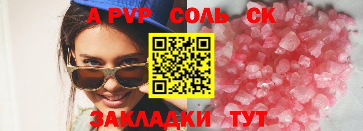 A-PVP Соль  Вход с VPN  как найти наркотики  Златоуст  APVP  A-PVP кристаллы  A-PVP крисы CK 
