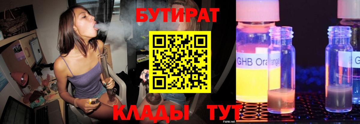 Бутират бутандиол  Вход с VPN  Златоуст 