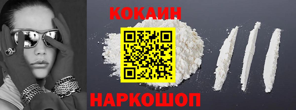 Кокаин Перу  Вход с VPN  Златоуст  Cocaine VHQ 