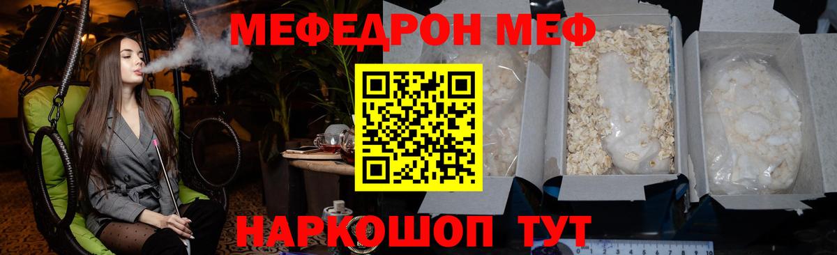 Мефедрон мяу мяу  Мефедрон 4 MMC  Златоуст  МЯУ-МЯУ  купить наркоту  Вход с VPN 