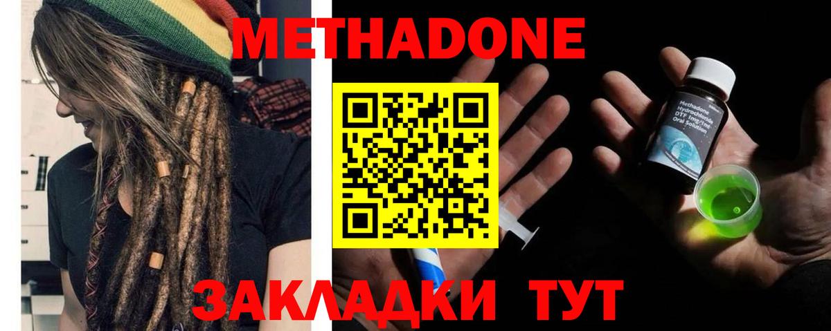 Метадон кристалл  МЕТАДОН белоснежный  Вход с VPN  Златоуст 