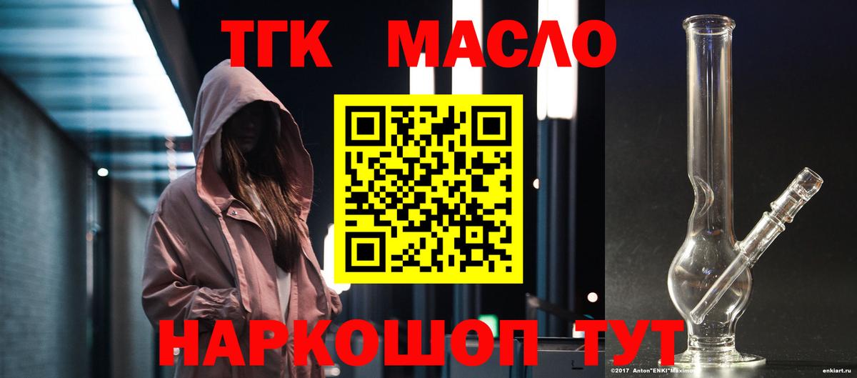 Златоуст  Дистиллят ТГК концентрат  Вход с VPN  Дистиллят ТГК концентрат 