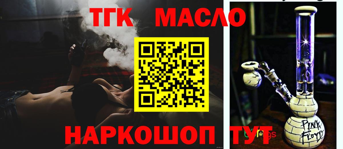 Дистиллят ТГК вейп с тгк Златоуст